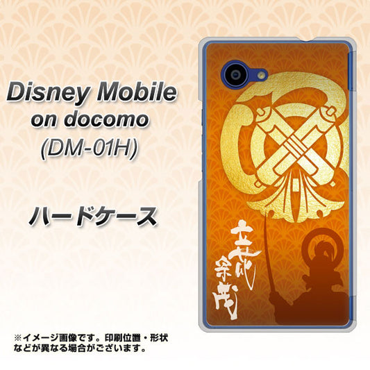 docomo ディズニーモバイル DM-01H 高画質仕上げ 背面印刷 ハードケース【AB819 立花宗茂 シルエットと家紋】