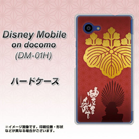 docomo ディズニーモバイル DM-01H 高画質仕上げ 背面印刷 ハードケース【AB820 豊臣秀吉 シルエットと家紋】