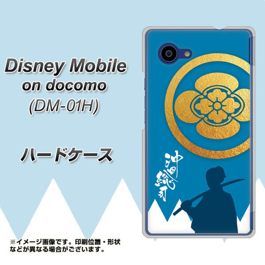 docomo ディズニーモバイル DM-01H 高画質仕上げ 背面印刷 ハードケース【AB824 沖田総司】