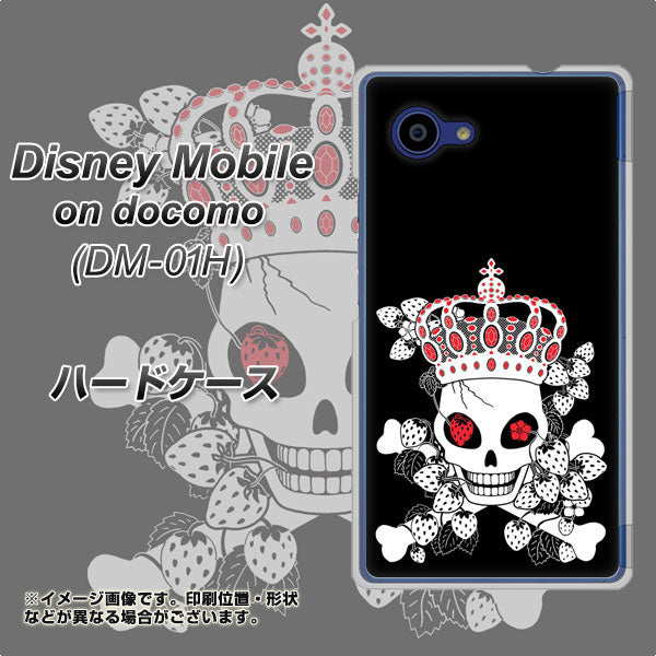 docomo ディズニーモバイル DM-01H 高画質仕上げ 背面印刷 ハードケース【AG801 苺骸骨王冠（黒）】
