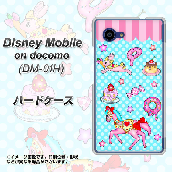 docomo ディズニーモバイル DM-01H 高画質仕上げ 背面印刷 ハードケース【AG828 メリーゴーランド（水色）】