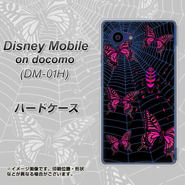docomo ディズニーモバイル DM-01H 高画質仕上げ 背面印刷 ハードケース【AG831 蜘蛛の巣に舞う蝶（赤）】