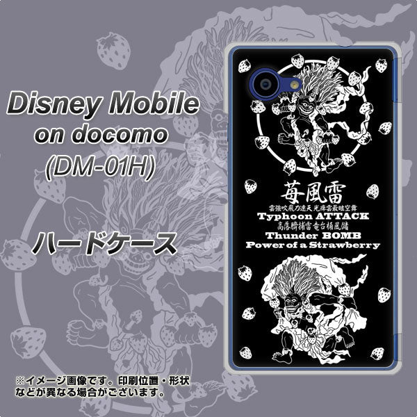 docomo ディズニーモバイル DM-01H 高画質仕上げ 背面印刷 ハードケース【AG839 苺風雷神（黒）】