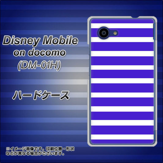 docomo ディズニーモバイル DM-01H 高画質仕上げ 背面印刷 ハードケース【EK880 ボーダーライトブルー】