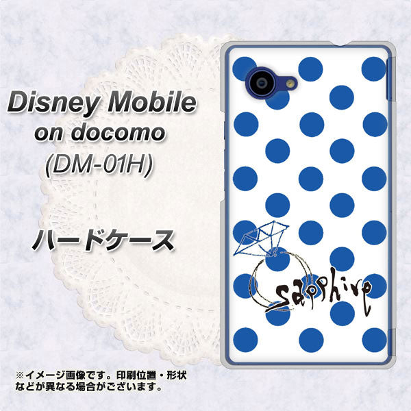 docomo ディズニーモバイル DM-01H 高画質仕上げ 背面印刷 ハードケース【OE818 9月サファイア】