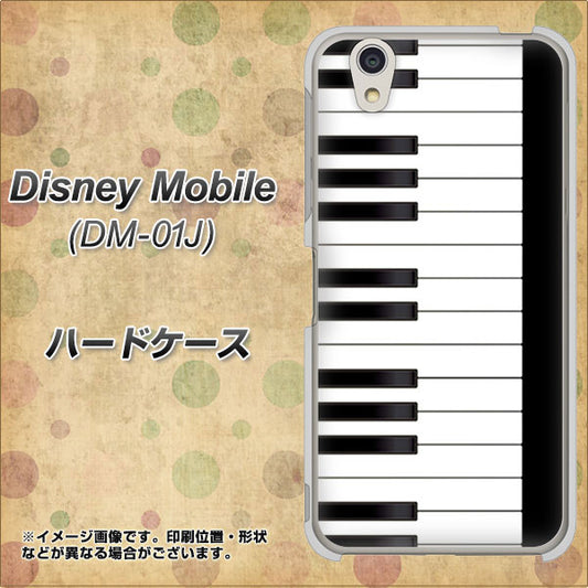 docomo ディズニーモバイル DM-01J 高画質仕上げ 背面印刷 ハードケース【292 ピアノ】
