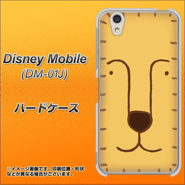 docomo ディズニーモバイル DM-01J 高画質仕上げ 背面印刷 ハードケース【356 らいおん】