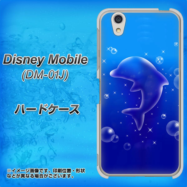 docomo ディズニーモバイル DM-01J 高画質仕上げ 背面印刷 ハードケース【1046 イルカのお昼寝】
