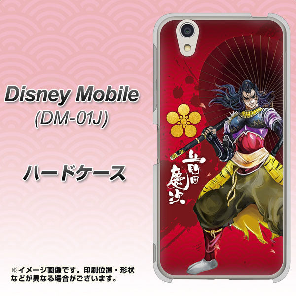 docomo ディズニーモバイル DM-01J 高画質仕上げ 背面印刷 ハードケース【AB806 前田慶次 イラストと家紋】