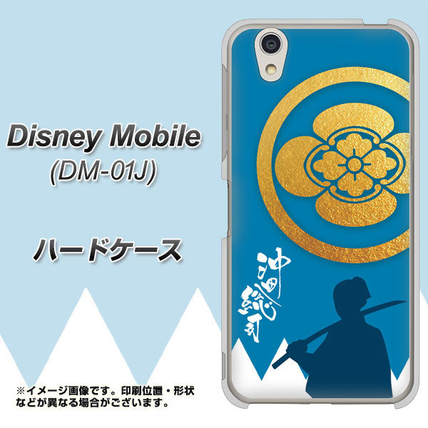 docomo ディズニーモバイル DM-01J 高画質仕上げ 背面印刷 ハードケース【AB824 沖田総司】