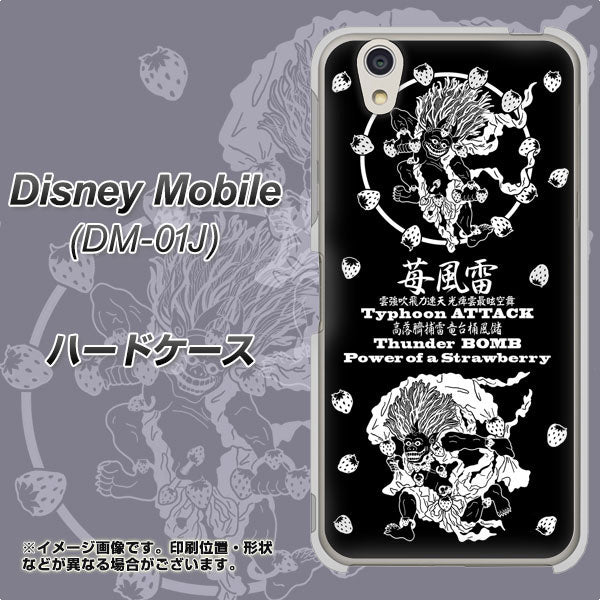 docomo ディズニーモバイル DM-01J 高画質仕上げ 背面印刷 ハードケース【AG839 苺風雷神（黒）】