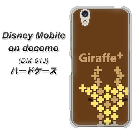 docomo ディズニーモバイル DM-01J 高画質仕上げ 背面印刷 ハードケース【IA805  Giraffe＋】