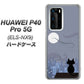 HUAWEI（ファーウェイ） P40 Pro 5G ELS-NX9 高画質仕上げ 背面印刷 ハードケース【012 屋根の上のねこ】