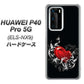 HUAWEI（ファーウェイ） P40 Pro 5G ELS-NX9 高画質仕上げ 背面印刷 ハードケース【032 クリスタルハート】