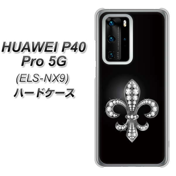 HUAWEI（ファーウェイ） P40 Pro 5G ELS-NX9 高画質仕上げ 背面印刷 ハードケース【042 ラインストーン風の印刷ゴージャスユリ】