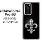 HUAWEI（ファーウェイ） P40 Pro 5G ELS-NX9 高画質仕上げ 背面印刷 ハードケース【042 ラインストーン風の印刷ゴージャスユリ】