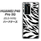 HUAWEI（ファーウェイ） P40 Pro 5G ELS-NX9 高画質仕上げ 背面印刷 ハードケース【054 ゼブラ】