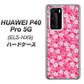 HUAWEI（ファーウェイ） P40 Pro 5G ELS-NX9 高画質仕上げ 背面印刷 ハードケース【065 さくら】