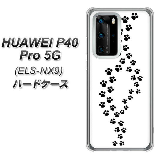 HUAWEI（ファーウェイ） P40 Pro 5G ELS-NX9 高画質仕上げ 背面印刷 ハードケース【066 あしあと】
