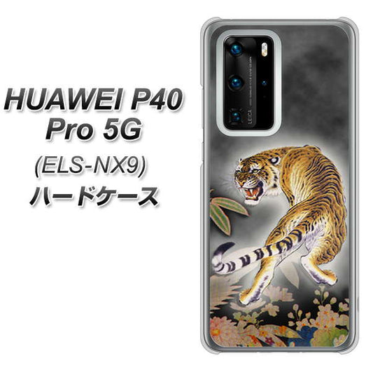 HUAWEI（ファーウェイ） P40 Pro 5G ELS-NX9 高画質仕上げ 背面印刷 ハードケース【254 振り返る虎】