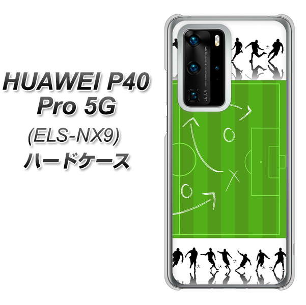 HUAWEI（ファーウェイ） P40 Pro 5G ELS-NX9 高画質仕上げ 背面印刷 ハードケース【304 サッカー戦略ボード】