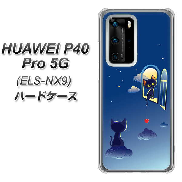 HUAWEI（ファーウェイ） P40 Pro 5G ELS-NX9 高画質仕上げ 背面印刷 ハードケース【341 恋の駆け引き】
