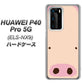 HUAWEI（ファーウェイ） P40 Pro 5G ELS-NX9 高画質仕上げ 背面印刷 ハードケース【353 ぶた】