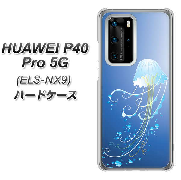 HUAWEI（ファーウェイ） P40 Pro 5G ELS-NX9 高画質仕上げ 背面印刷 ハードケース【362 ジェリーフィシュ】