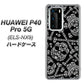 HUAWEI（ファーウェイ） P40 Pro 5G ELS-NX9 高画質仕上げ 背面印刷 ハードケース【363 ドクロの刺青】