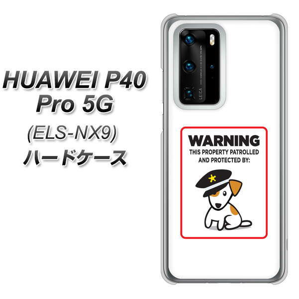 HUAWEI（ファーウェイ） P40 Pro 5G ELS-NX9 高画質仕上げ 背面印刷 ハードケース【374 猛犬注意】