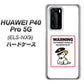 HUAWEI（ファーウェイ） P40 Pro 5G ELS-NX9 高画質仕上げ 背面印刷 ハードケース【374 猛犬注意】