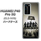 HUAWEI（ファーウェイ） P40 Pro 5G ELS-NX9 高画質仕上げ 背面印刷 ハードケース【389 クールバスケ】