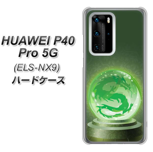 HUAWEI（ファーウェイ） P40 Pro 5G ELS-NX9 高画質仕上げ 背面印刷 ハードケース【439 水晶に浮かぶ龍】