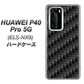 HUAWEI（ファーウェイ） P40 Pro 5G ELS-NX9 高画質仕上げ 背面印刷 ハードケース【461 カーボン】