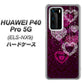 HUAWEI（ファーウェイ） P40 Pro 5G ELS-NX9 高画質仕上げ 背面印刷 ハードケース【468 ハートのシャンデリア】