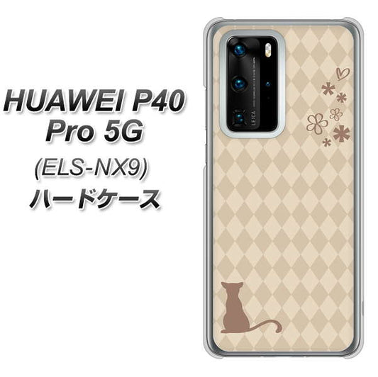 HUAWEI（ファーウェイ） P40 Pro 5G ELS-NX9 高画質仕上げ 背面印刷 ハードケース【516 ワラビー】