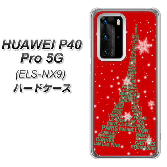 HUAWEI（ファーウェイ） P40 Pro 5G ELS-NX9 高画質仕上げ 背面印刷 ハードケース【527 エッフェル塔red-gr】