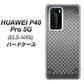 HUAWEI（ファーウェイ） P40 Pro 5G ELS-NX9 高画質仕上げ 背面印刷 ハードケース【570 スタックボード】