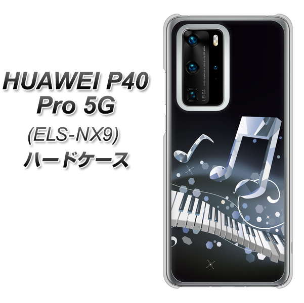 HUAWEI（ファーウェイ） P40 Pro 5G ELS-NX9 高画質仕上げ 背面印刷 ハードケース【575 鍵盤に踊る音】
