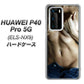 HUAWEI（ファーウェイ） P40 Pro 5G ELS-NX9 高画質仕上げ 背面印刷 ハードケース【602 ボディライン】