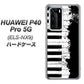 HUAWEI（ファーウェイ） P40 Pro 5G ELS-NX9 高画質仕上げ 背面印刷 ハードケース【611 クラッシュピアノ】