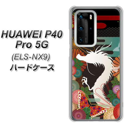 HUAWEI（ファーウェイ） P40 Pro 5G ELS-NX9 高画質仕上げ 背面印刷 ハードケース【635 白龍】