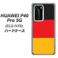 HUAWEI（ファーウェイ） P40 Pro 5G ELS-NX9 高画質仕上げ 背面印刷 ハードケース【675 ドイツ】