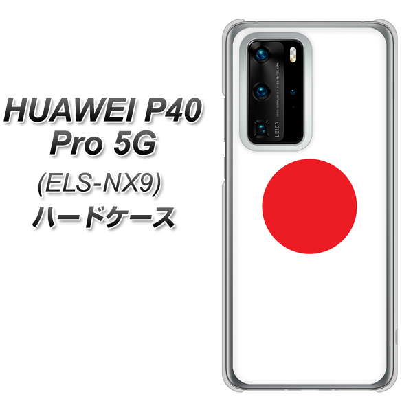 HUAWEI（ファーウェイ） P40 Pro 5G ELS-NX9 高画質仕上げ 背面印刷 ハードケース【681 日本】