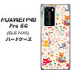 HUAWEI（ファーウェイ） P40 Pro 5G ELS-NX9 高画質仕上げ 背面印刷 ハードケース【693 ネコのあそび場】