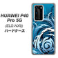 HUAWEI（ファーウェイ） P40 Pro 5G ELS-NX9 高画質仕上げ 背面印刷 ハードケース【731 ドラゴンサークル】