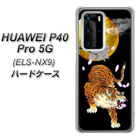 HUAWEI（ファーウェイ） P40 Pro 5G ELS-NX9 高画質仕上げ 背面印刷 ハードケース【796 満月と虎】