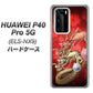 HUAWEI（ファーウェイ） P40 Pro 5G ELS-NX9 高画質仕上げ 背面印刷 ハードケース【1004 桜と龍】