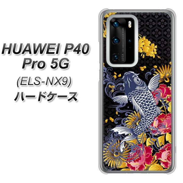 HUAWEI（ファーウェイ） P40 Pro 5G ELS-NX9 高画質仕上げ 背面印刷 ハードケース【1028 牡丹と鯉】