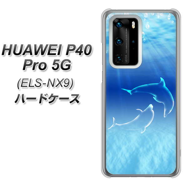 HUAWEI（ファーウェイ） P40 Pro 5G ELS-NX9 高画質仕上げ 背面印刷 ハードケース【1048 海の守り神イルカ】